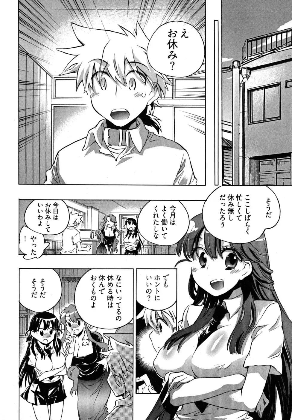 [James Hotate] Omocha No Ohime-sama | La Princesse De Jouet Vol. 2 Fhentai - Page 110