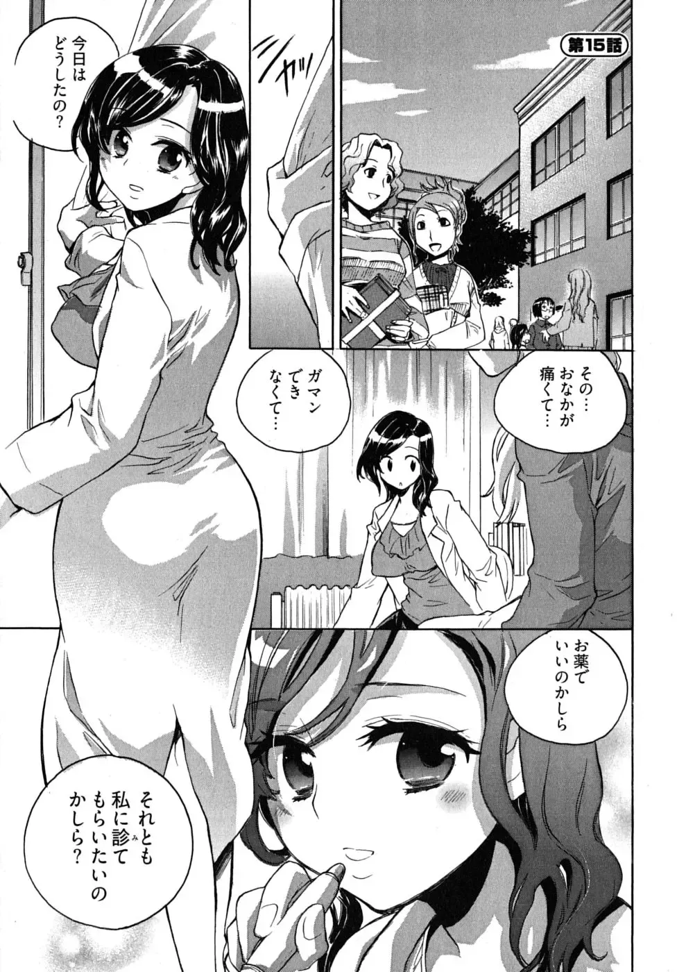 [James Hotate] Omocha No Ohime-sama | La Princesse De Jouet Vol. 2 Fhentai - Page 127