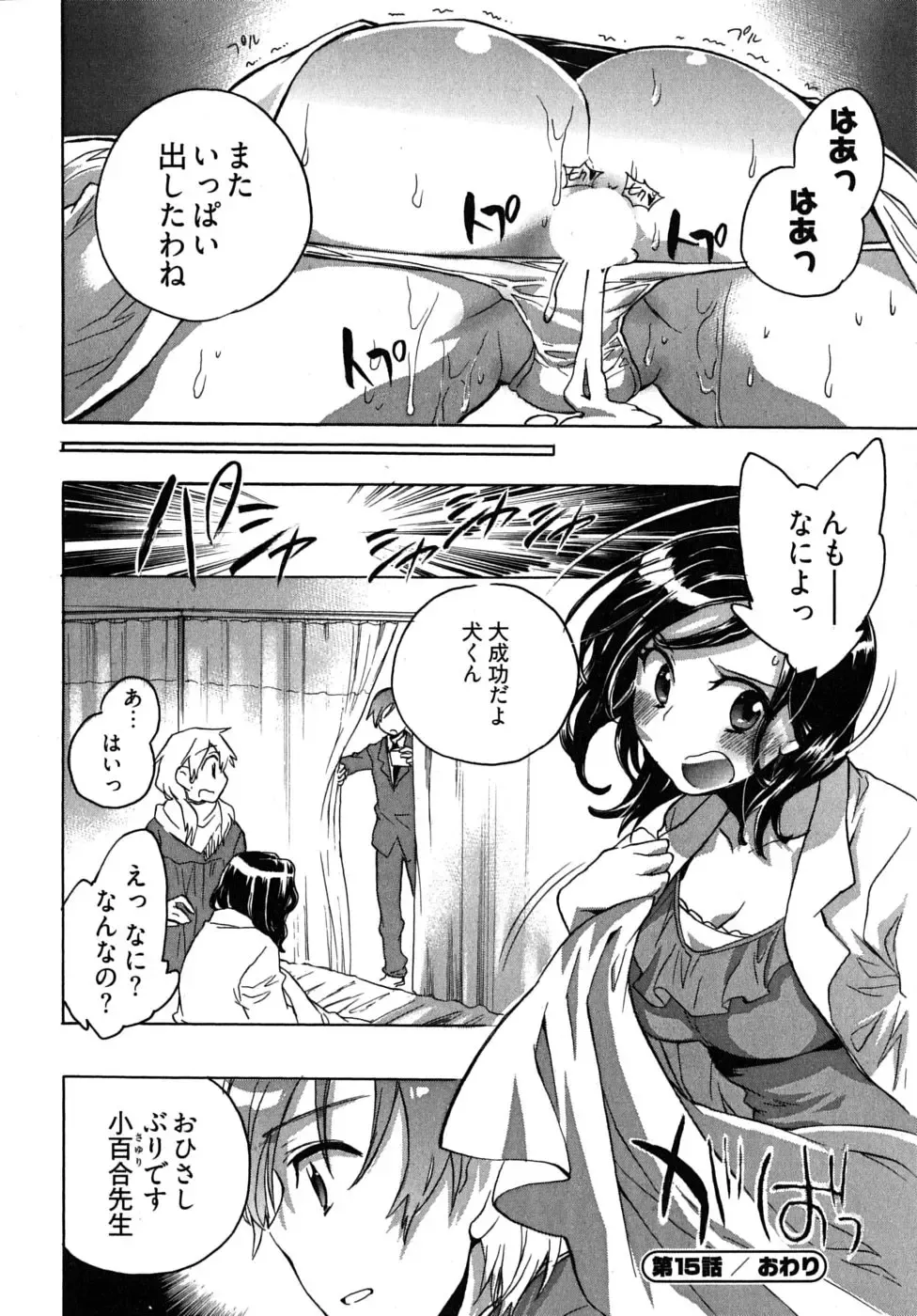 [James Hotate] Omocha No Ohime-sama | La Princesse De Jouet Vol. 2 Fhentai - Page 146