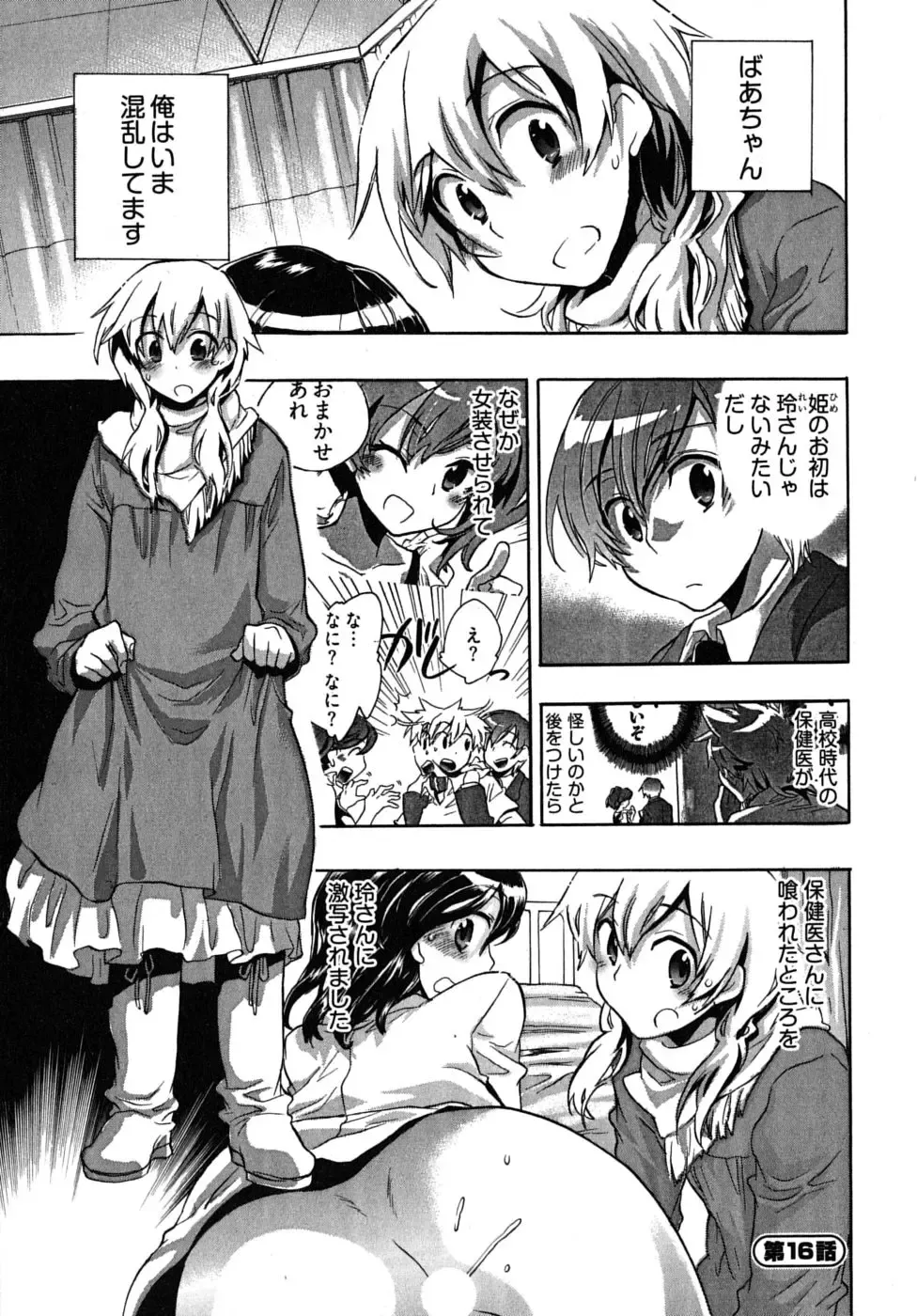 [James Hotate] Omocha No Ohime-sama | La Princesse De Jouet Vol. 2 Fhentai - Page 147