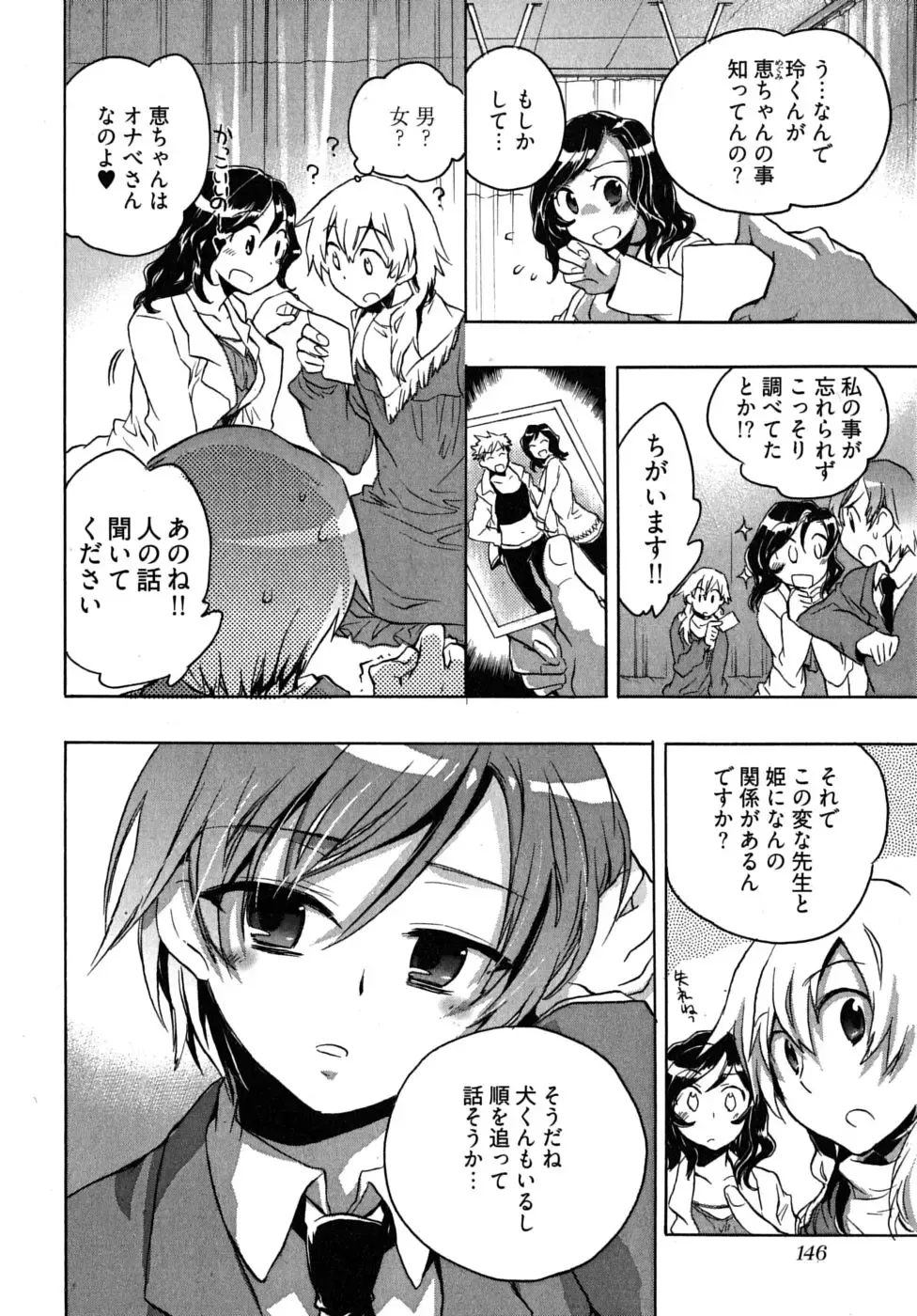 [James Hotate] Omocha No Ohime-sama | La Princesse De Jouet Vol. 2 Fhentai - Page 150