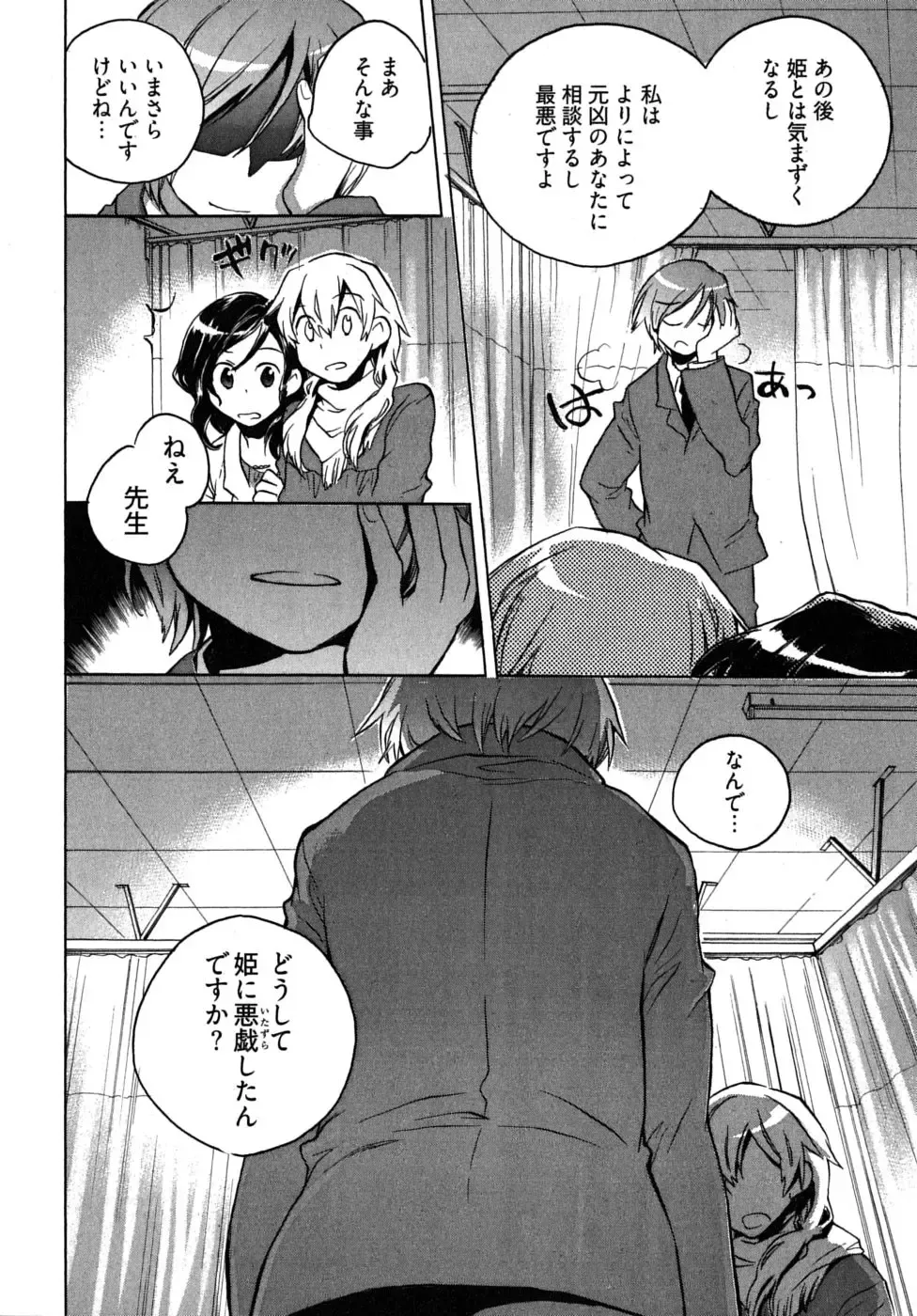 [James Hotate] Omocha No Ohime-sama | La Princesse De Jouet Vol. 2 Fhentai - Page 154