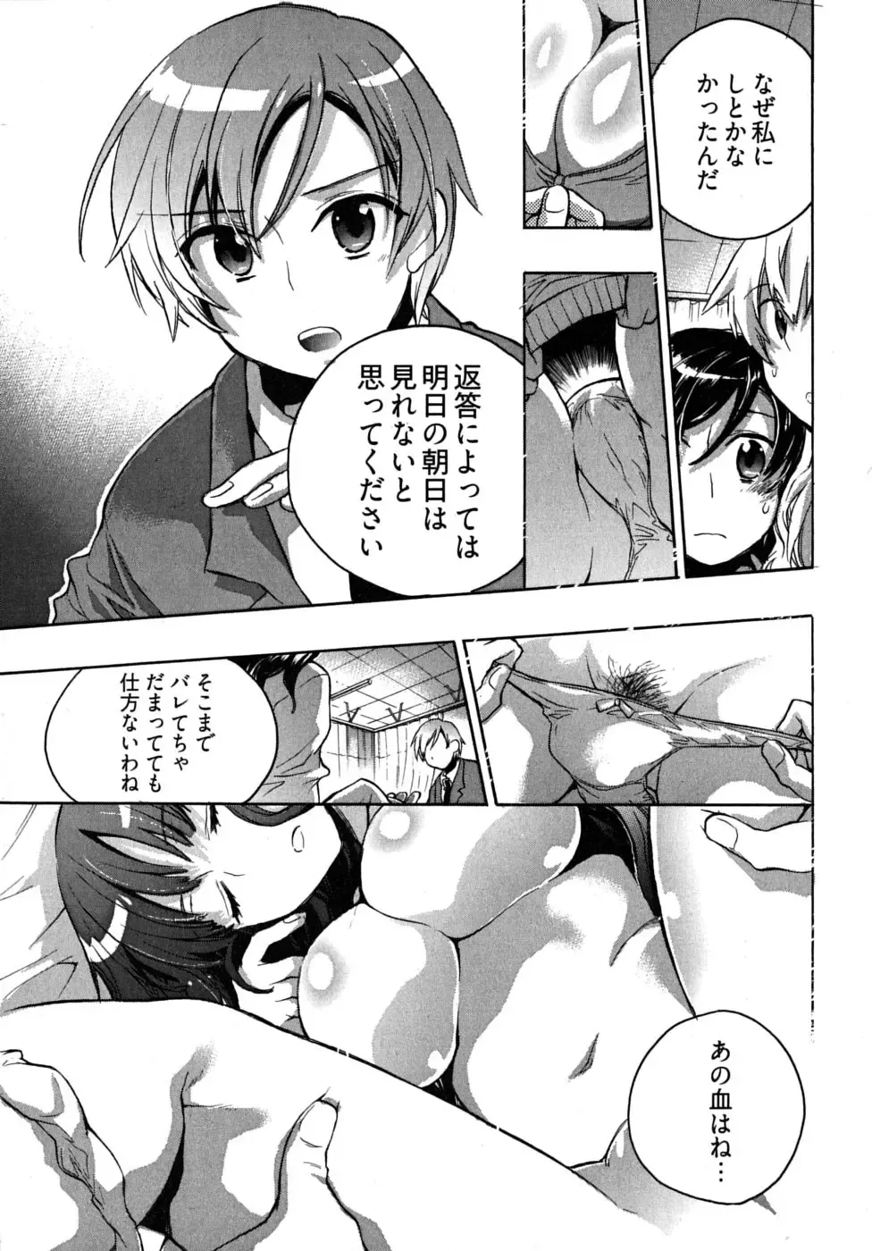 [James Hotate] Omocha No Ohime-sama | La Princesse De Jouet Vol. 2 Fhentai - Page 155