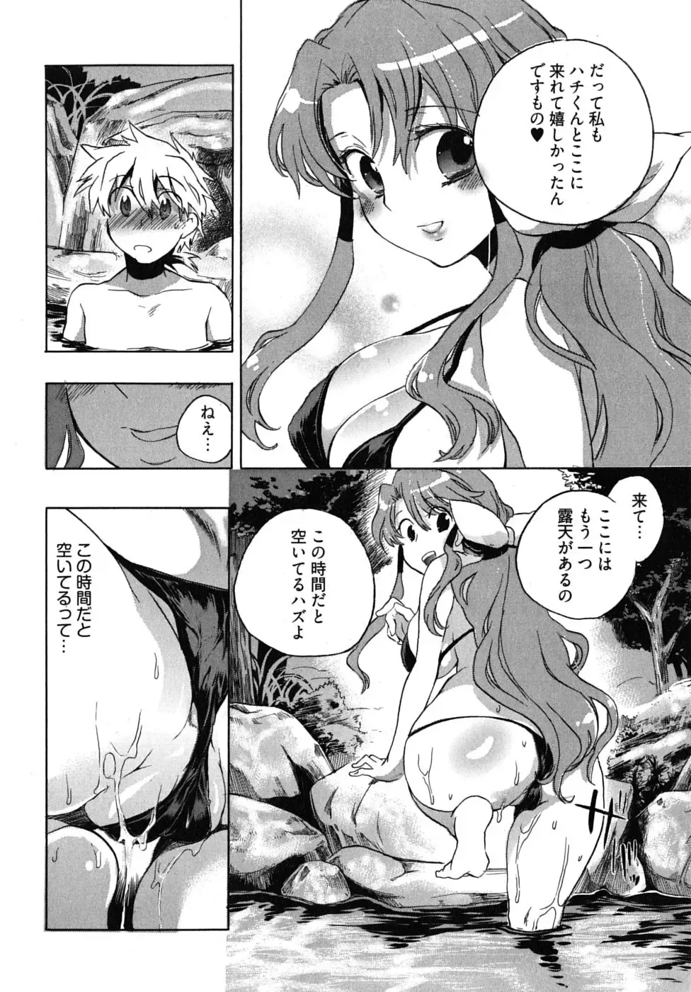 [James Hotate] Omocha No Ohime-sama | La Princesse De Jouet Vol. 2 Fhentai - Page 16