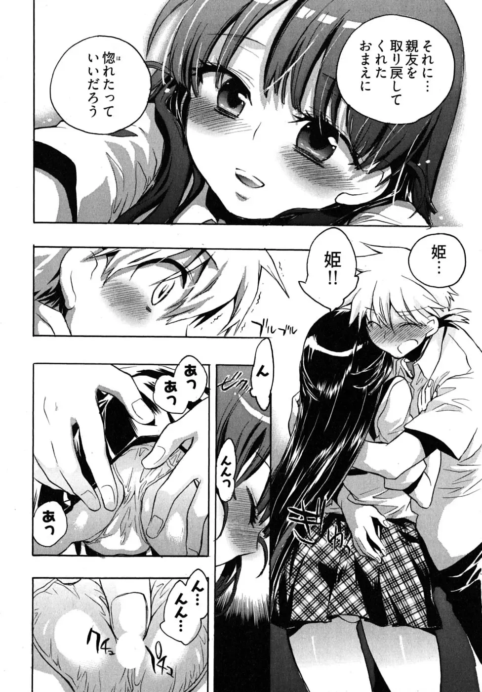 [James Hotate] Omocha No Ohime-sama | La Princesse De Jouet Vol. 2 Fhentai - Page 164