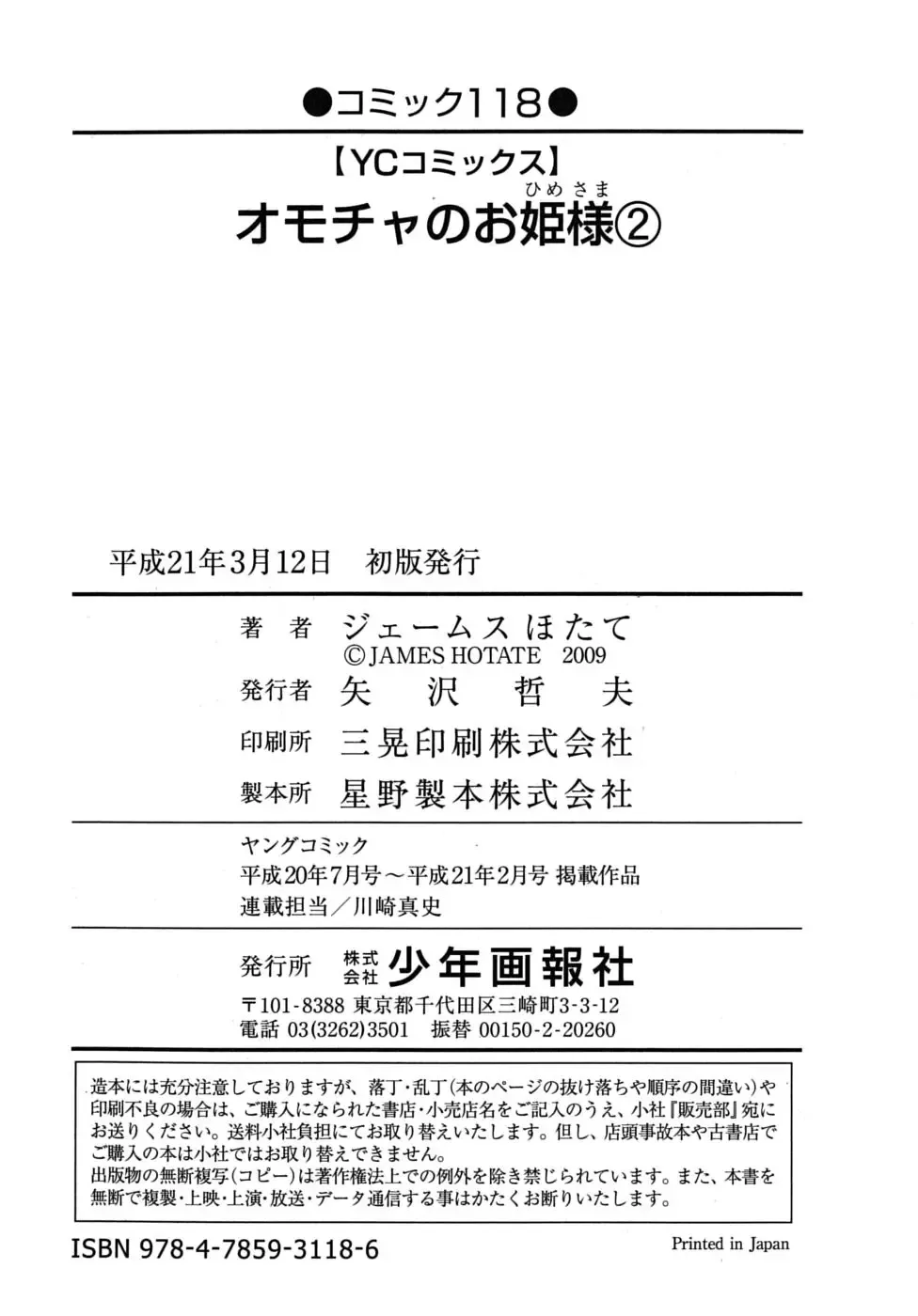 [James Hotate] Omocha No Ohime-sama | La Princesse De Jouet Vol. 2 Fhentai - Page 168