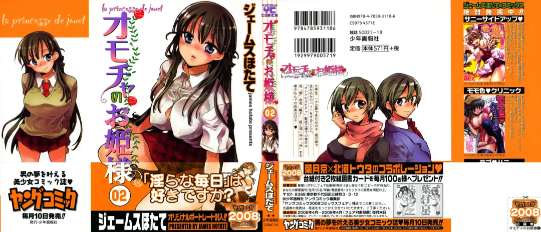 [James Hotate] Omocha No Ohime-sama | La Princesse De Jouet Vol. 2 Fhentai - Page 2