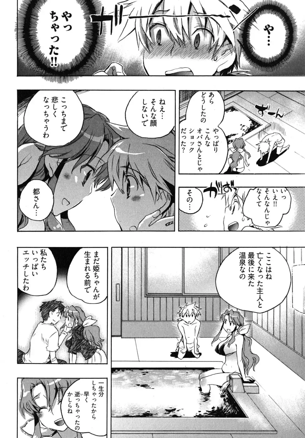 [James Hotate] Omocha No Ohime-sama | La Princesse De Jouet Vol. 2 Fhentai - Page 20