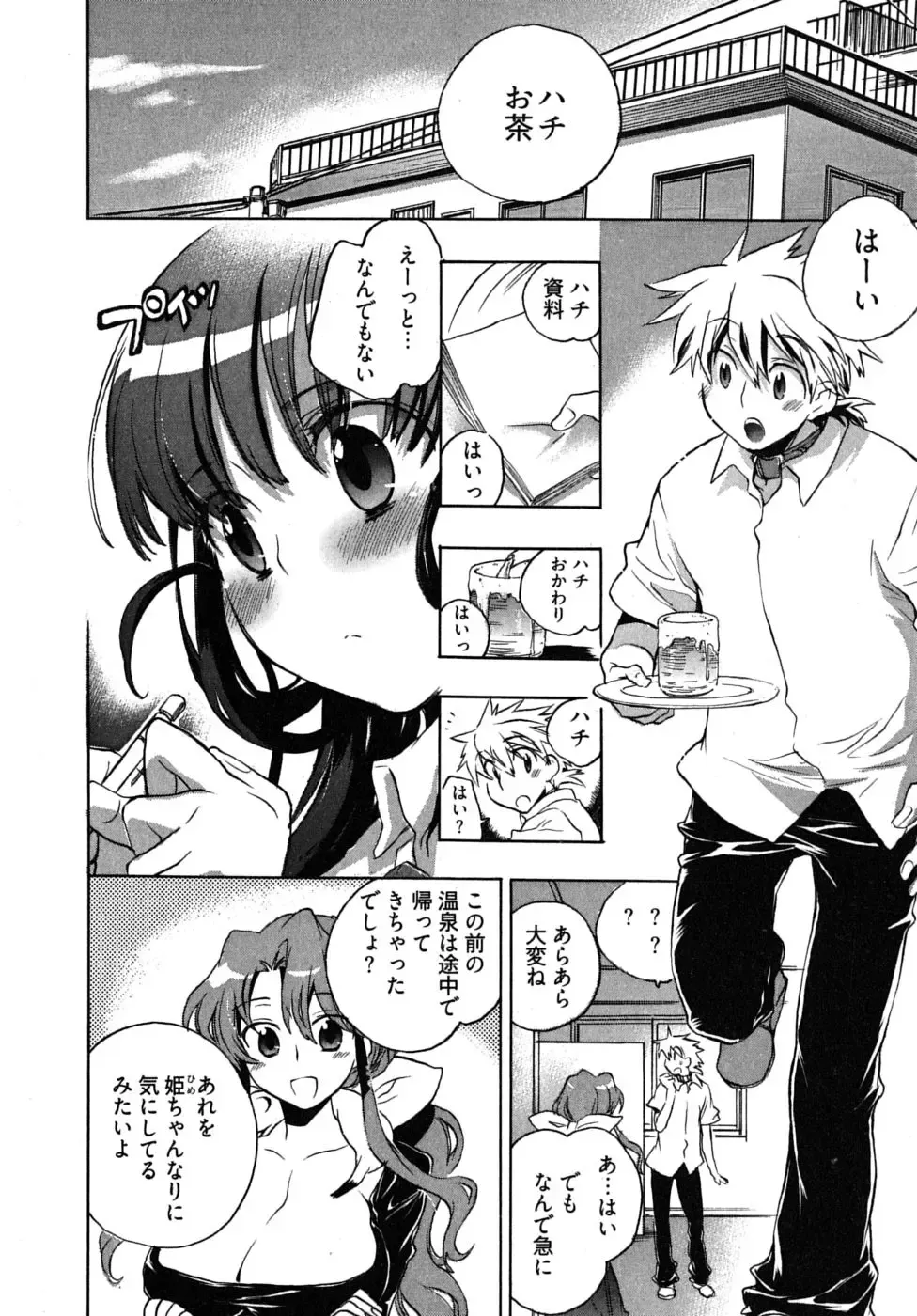 [James Hotate] Omocha No Ohime-sama | La Princesse De Jouet Vol. 2 Fhentai - Page 30