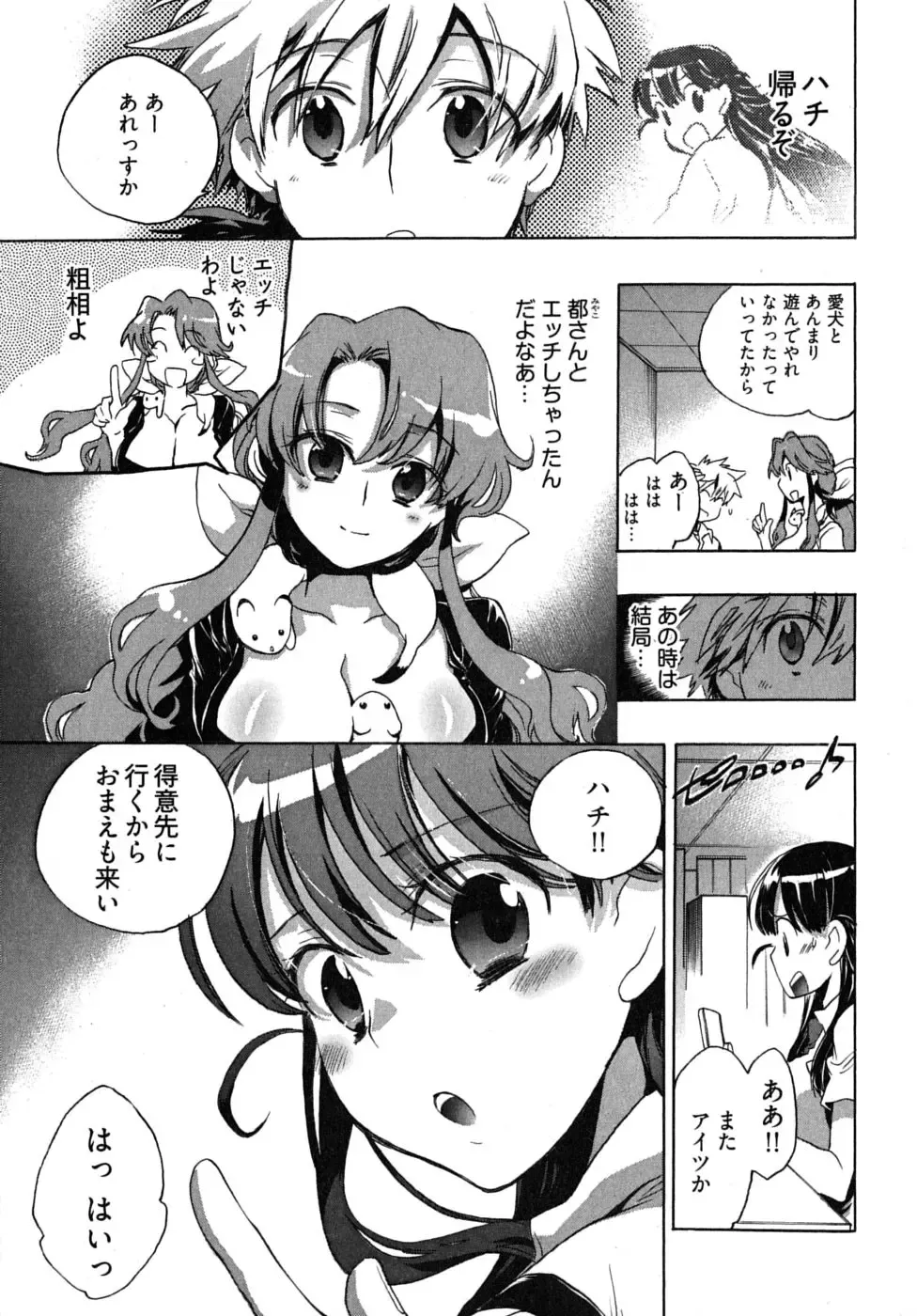 [James Hotate] Omocha No Ohime-sama | La Princesse De Jouet Vol. 2 Fhentai - Page 31