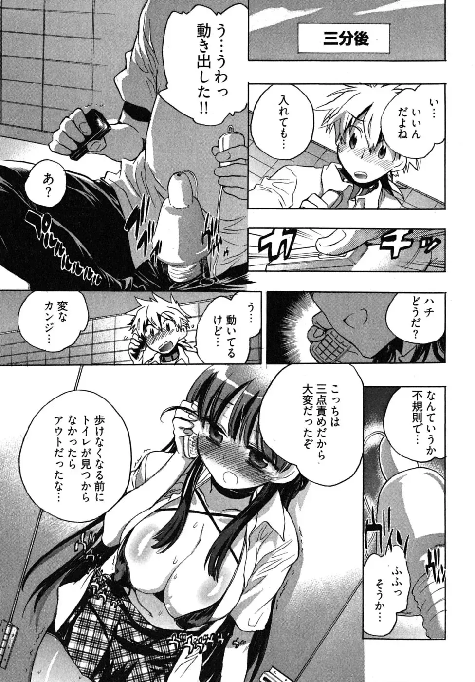 [James Hotate] Omocha No Ohime-sama | La Princesse De Jouet Vol. 2 Fhentai - Page 39