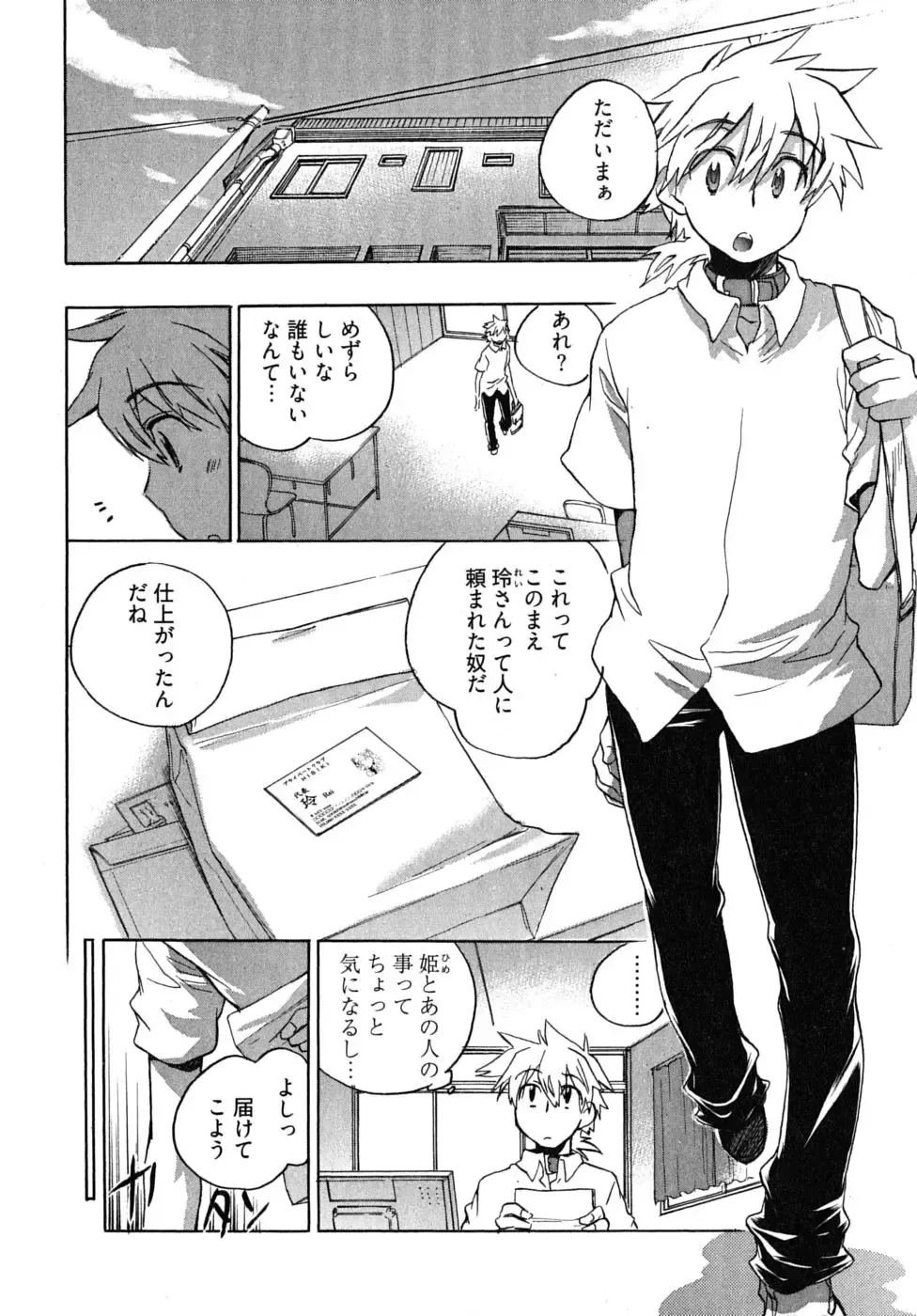 [James Hotate] Omocha No Ohime-sama | La Princesse De Jouet Vol. 2 Fhentai - Page 50