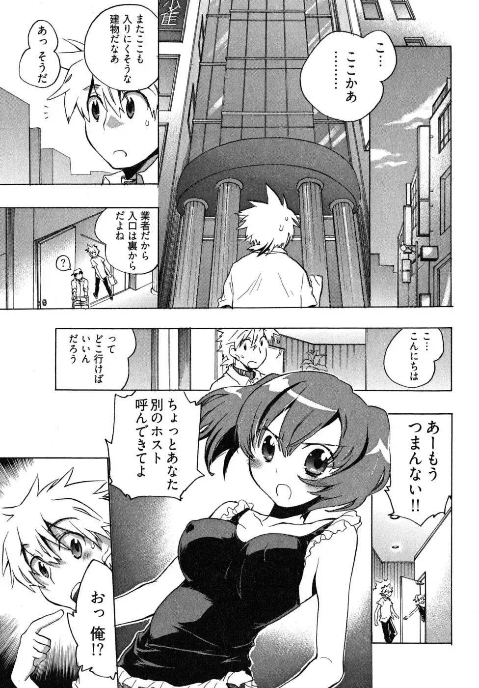 [James Hotate] Omocha No Ohime-sama | La Princesse De Jouet Vol. 2 Fhentai - Page 51
