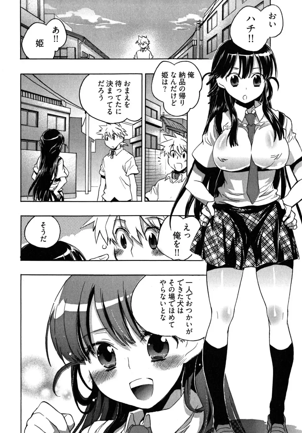 [James Hotate] Omocha No Ohime-sama | La Princesse De Jouet Vol. 2 Fhentai - Page 66