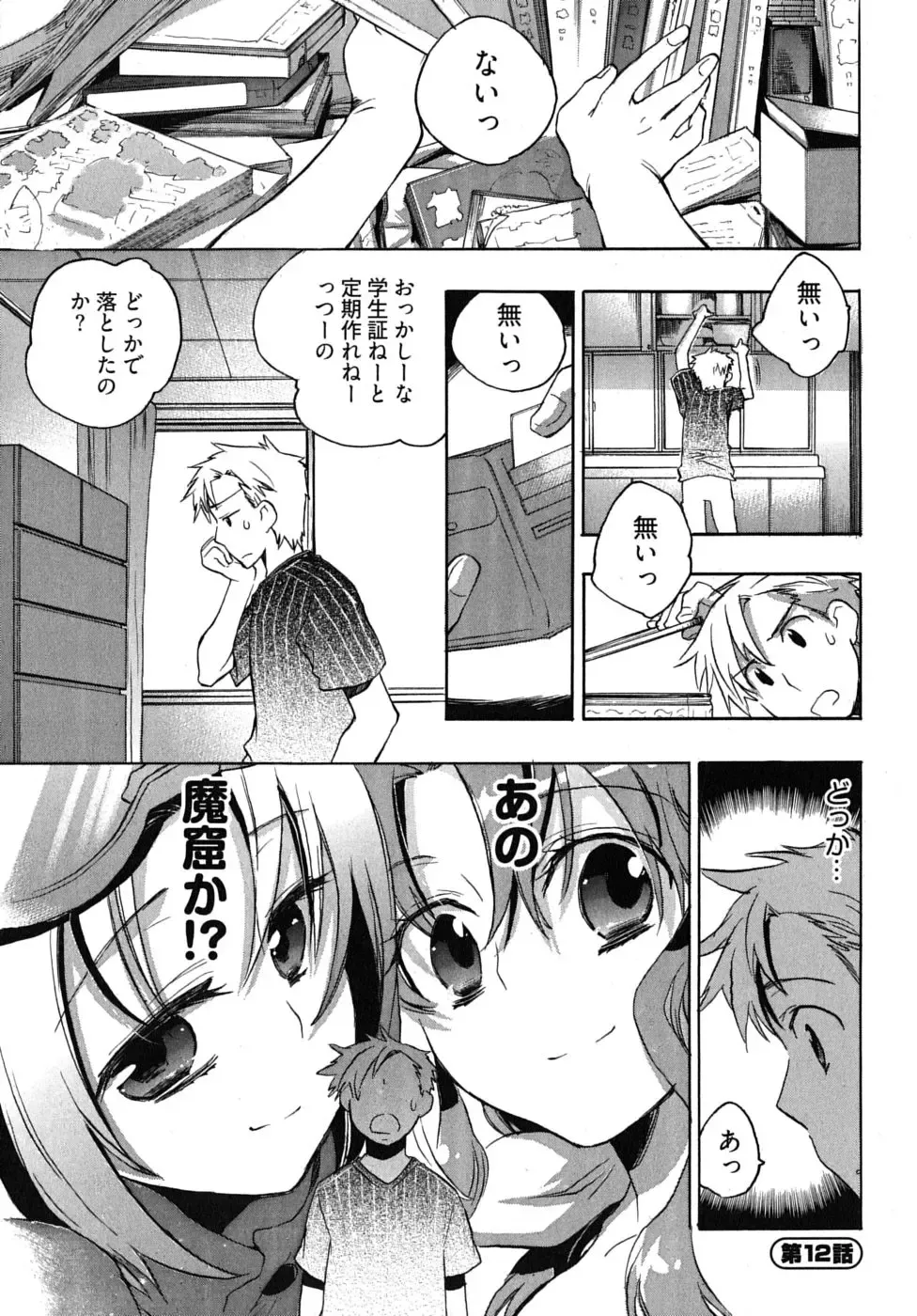 [James Hotate] Omocha No Ohime-sama | La Princesse De Jouet Vol. 2 Fhentai - Page 69