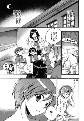 [James Hotate] Omocha No Ohime-sama | La Princesse De Jouet Vol. 2 Fhentai - Page 151