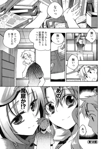 [James Hotate] Omocha No Ohime-sama | La Princesse De Jouet Vol. 2 Fhentai - Page 69