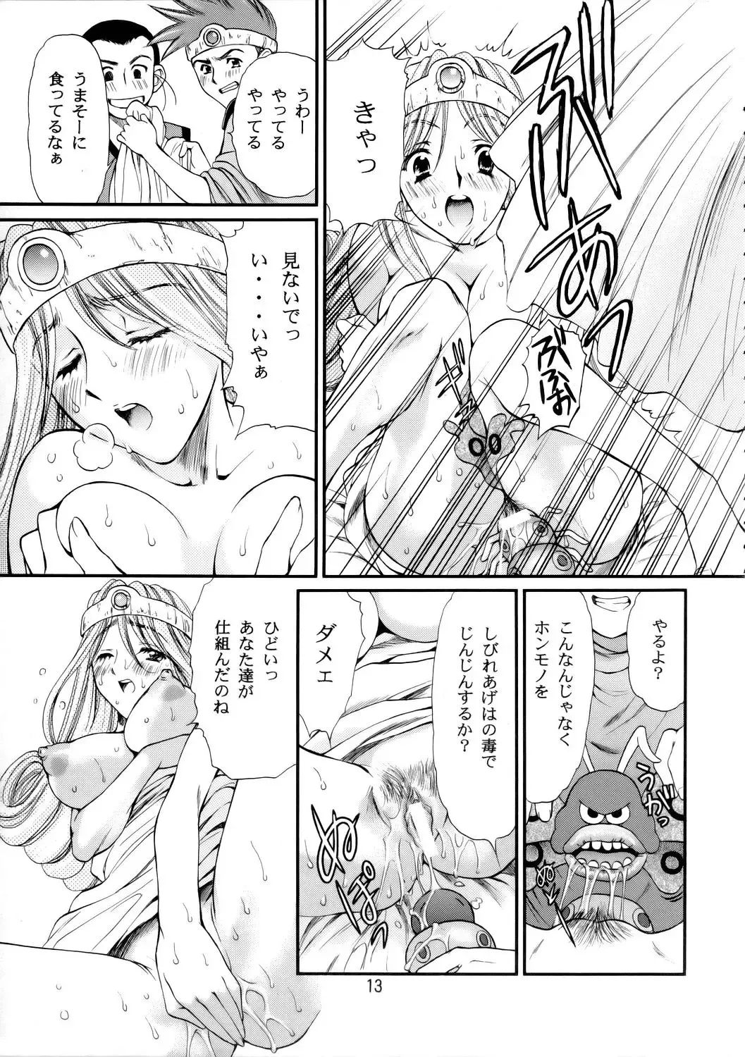 [Houruri] Sekaiju no Kagayaki Fhentai - Page 14