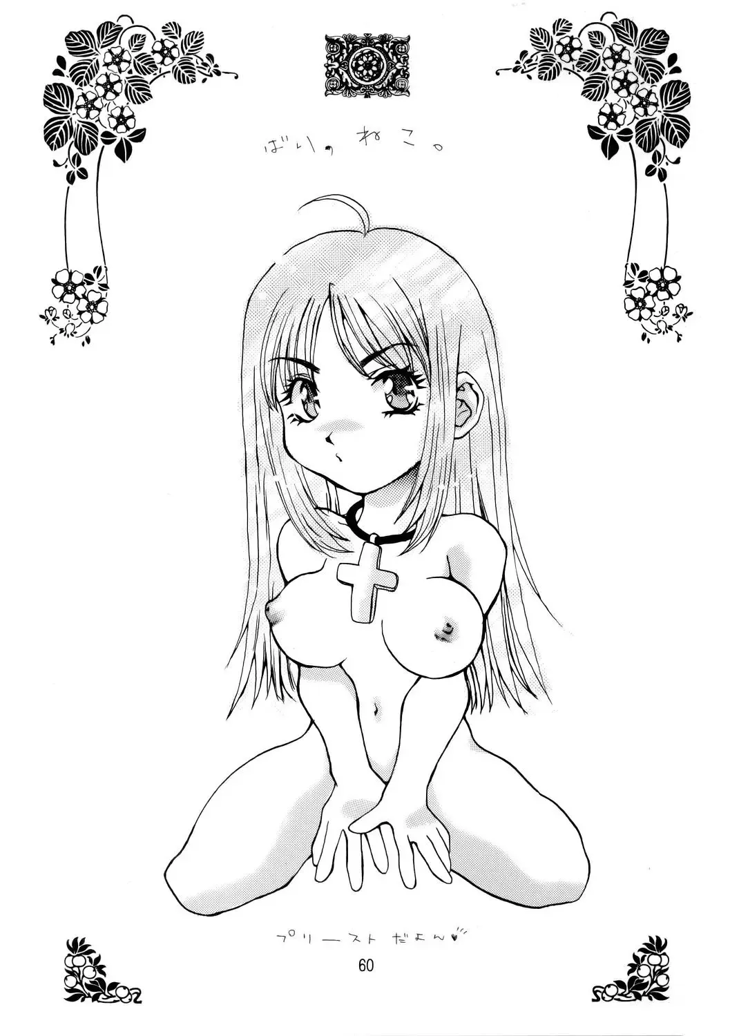 [Houruri] Sekaiju no Kagayaki Fhentai - Page 61