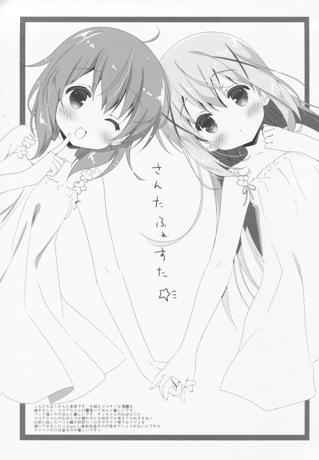 [Santa Matsuri] CocoaCappuccino Fhentai - Page 20