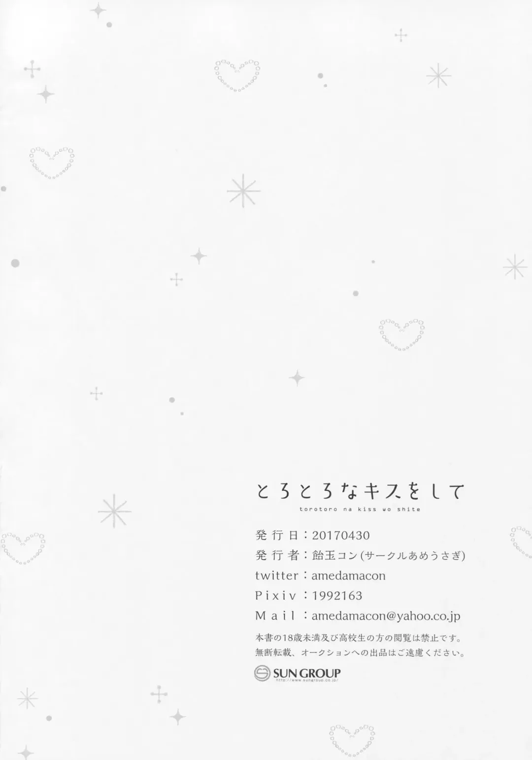 [Amedamacon] Torotoro na Kiss o Shite Fhentai - Page 21