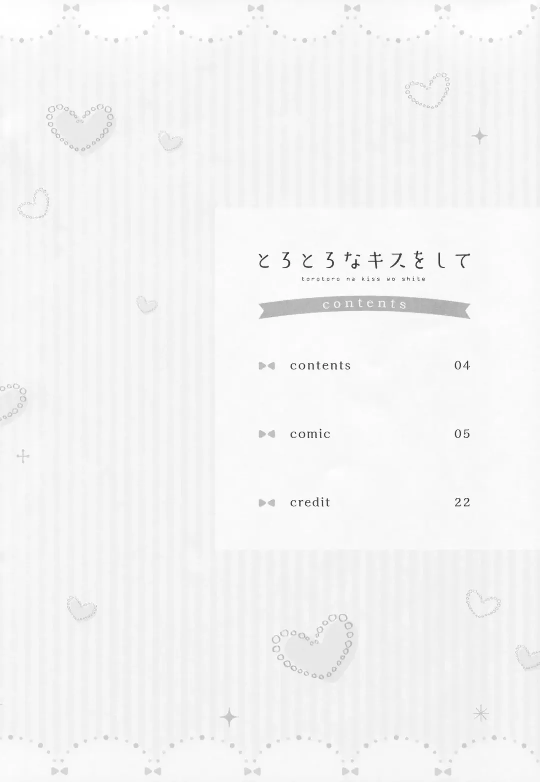 [Amedamacon] Torotoro na Kiss o Shite Fhentai - Page 3