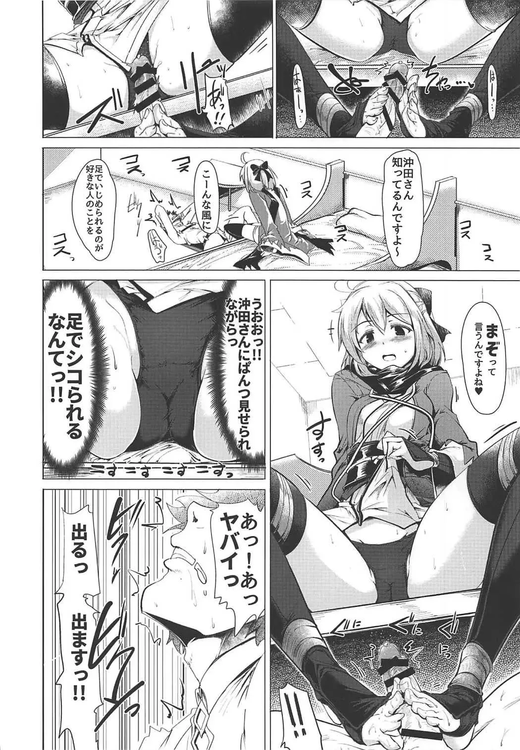 [Momio] Okita-san de Sunao ni Shasei Suru Hon Fhentai - Page 5