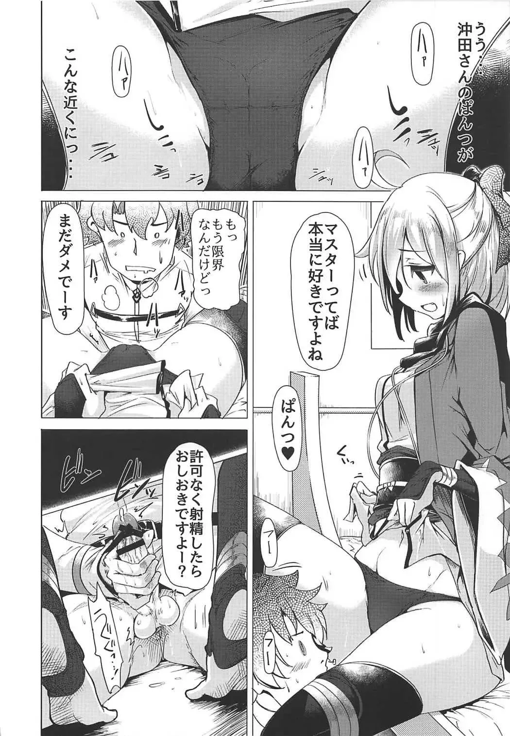 [Momio] Okita-san de Sunao ni Shasei Suru Hon Fhentai - Page 7
