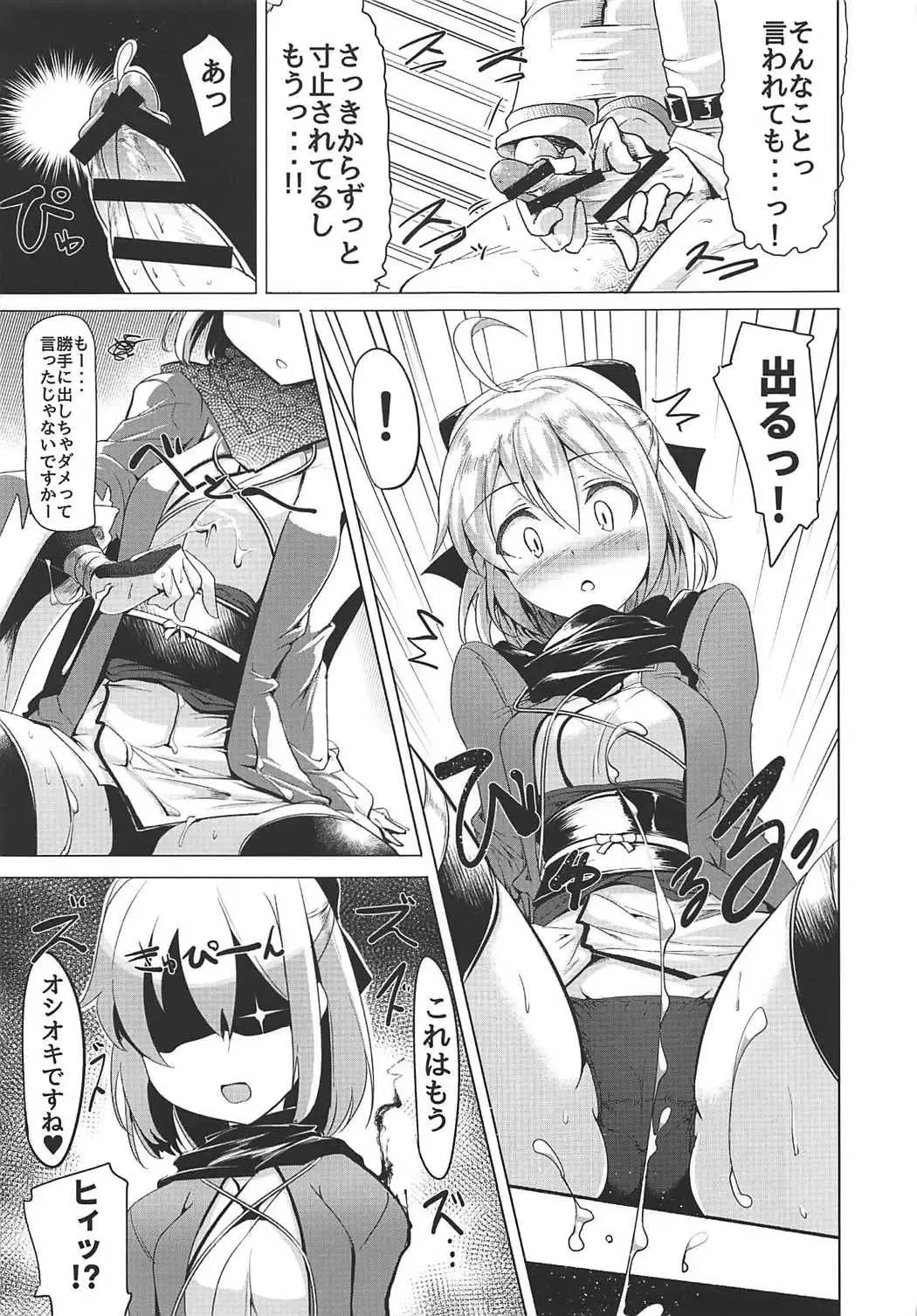 [Momio] Okita-san de Sunao ni Shasei Suru Hon Fhentai - Page 8