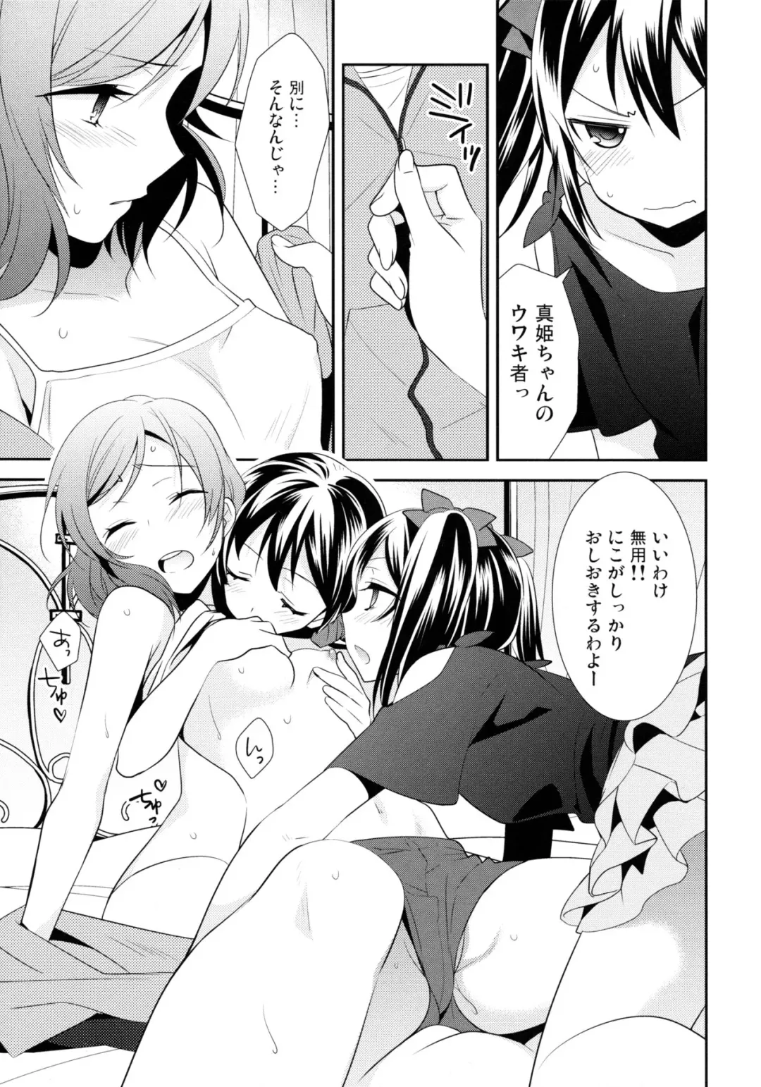 [Ooshima Tomo] NicoMaki Triangle Revenge Fhentai - Page 17