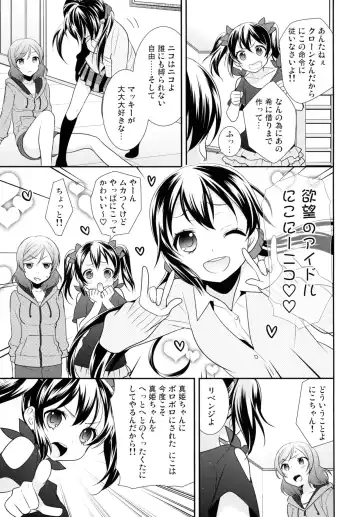 [Ooshima Tomo] NicoMaki Triangle Revenge Fhentai - Page 11