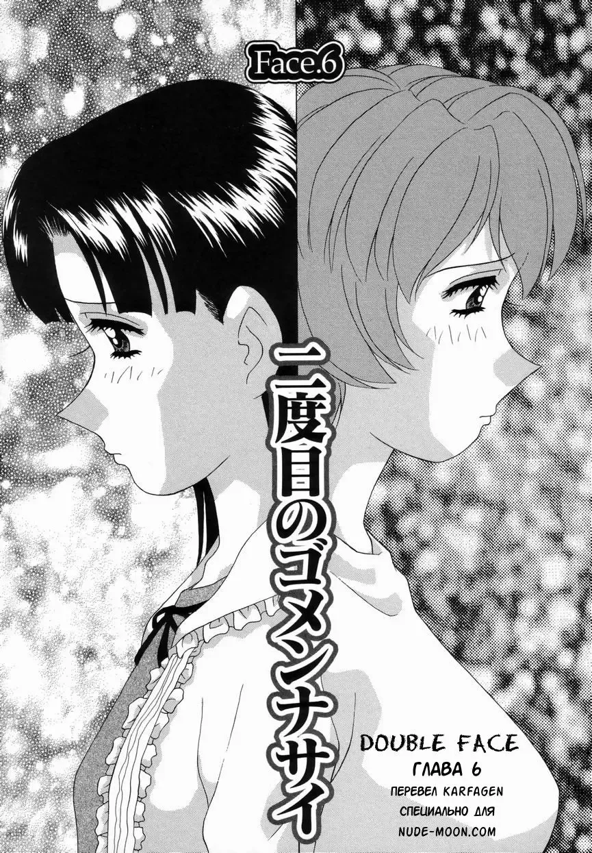 [Caramel Dow] Double Face Ch. 6 Fhentai - Page 3