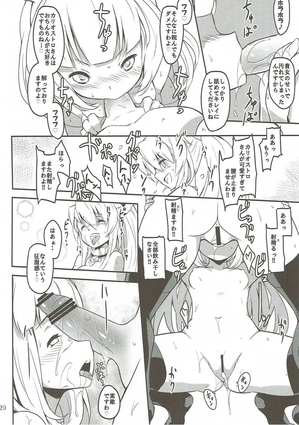[Tsukigami Chronica] Blonde Dance Fhentai - Page 19