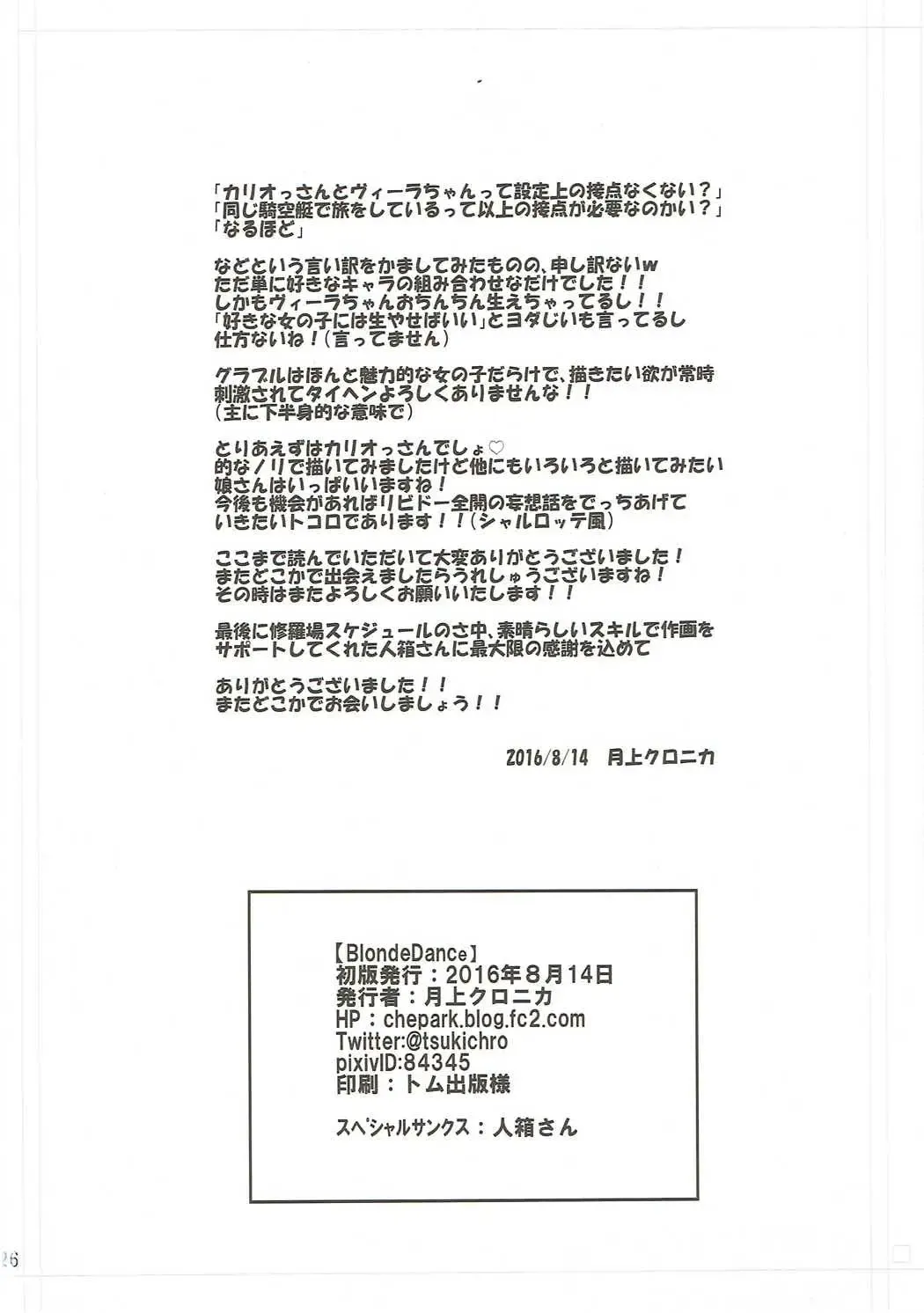 [Tsukigami Chronica] Blonde Dance Fhentai - Page 25