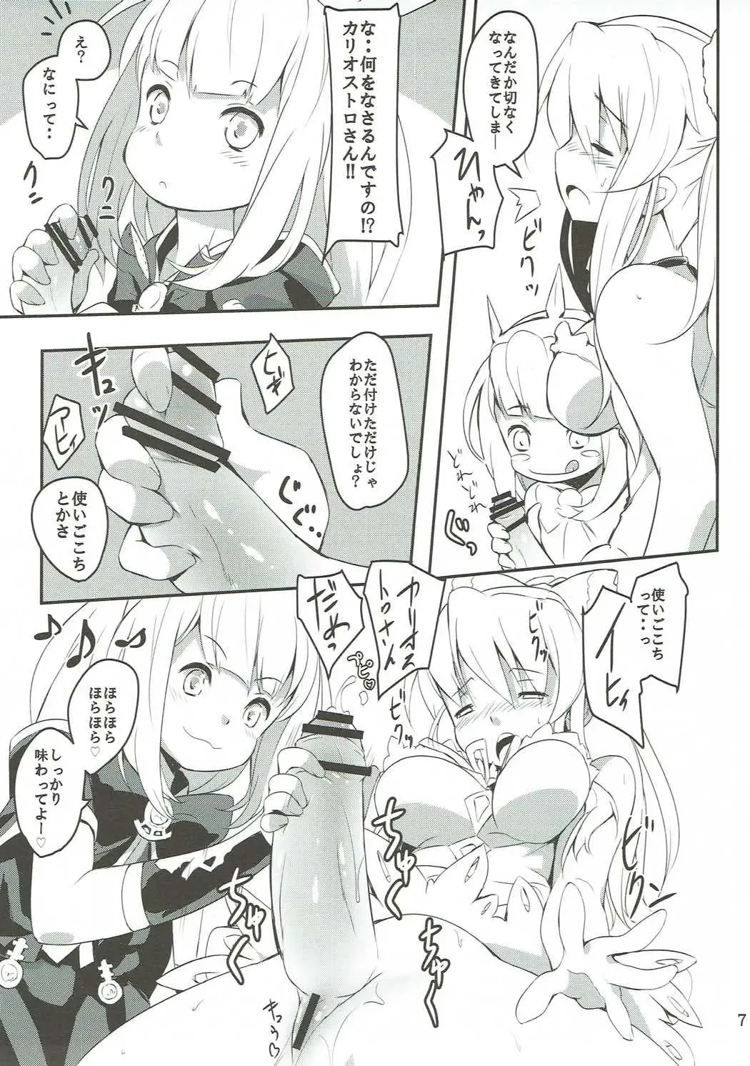 [Tsukigami Chronica] Blonde Dance Fhentai - Page 6