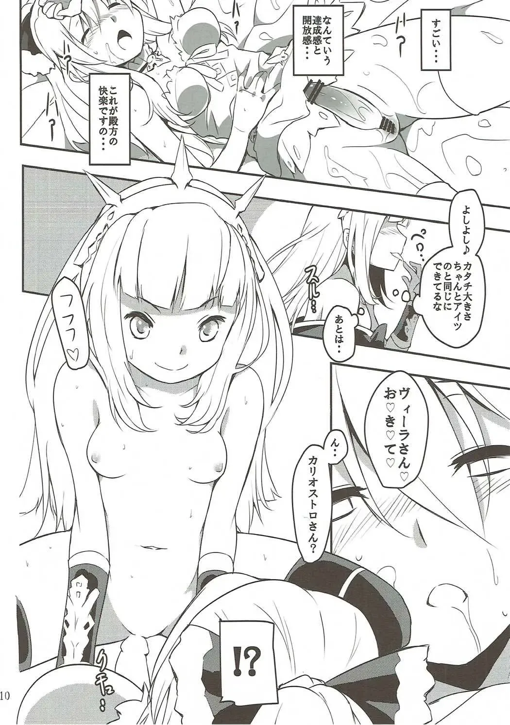 [Tsukigami Chronica] Blonde Dance Fhentai - Page 9