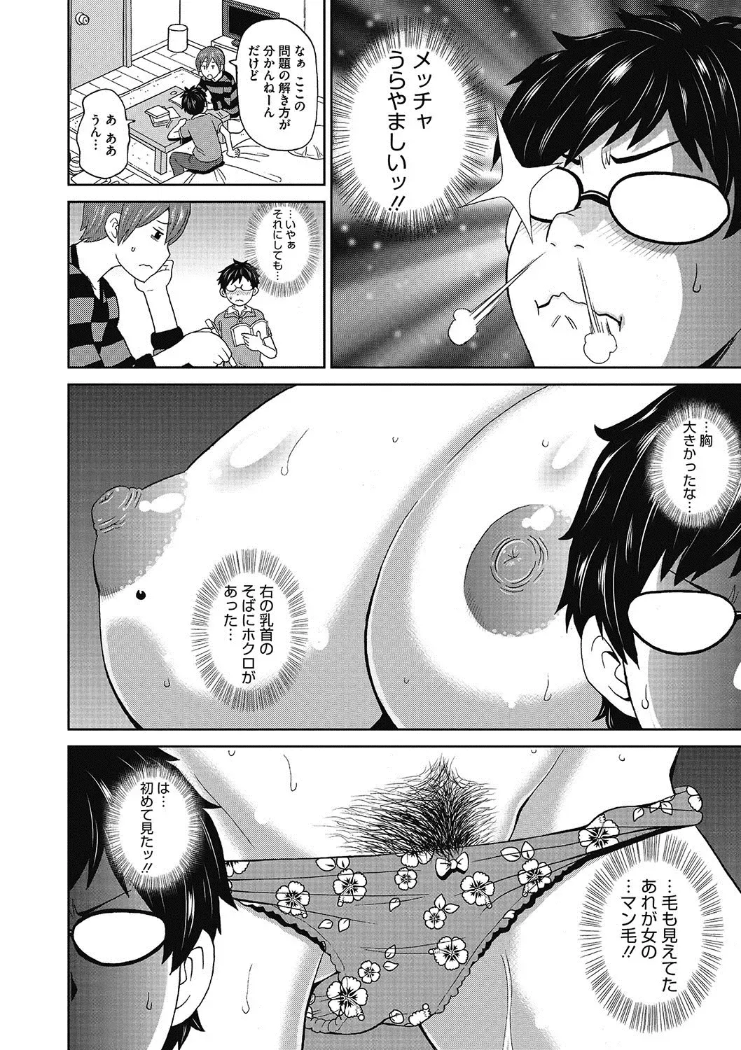 COMIC Megastore DEEP Vol. 9 Fhentai - Page 79