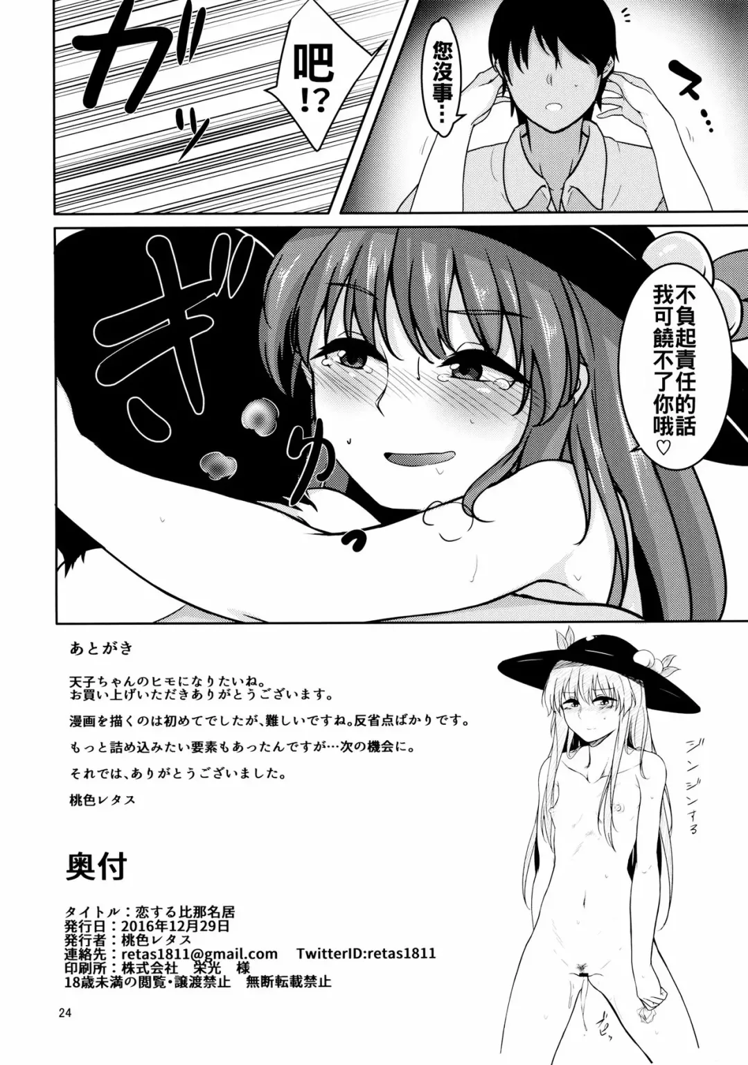 [Momoiro Retas] Koisuru Hinanawi Fhentai - Page 24