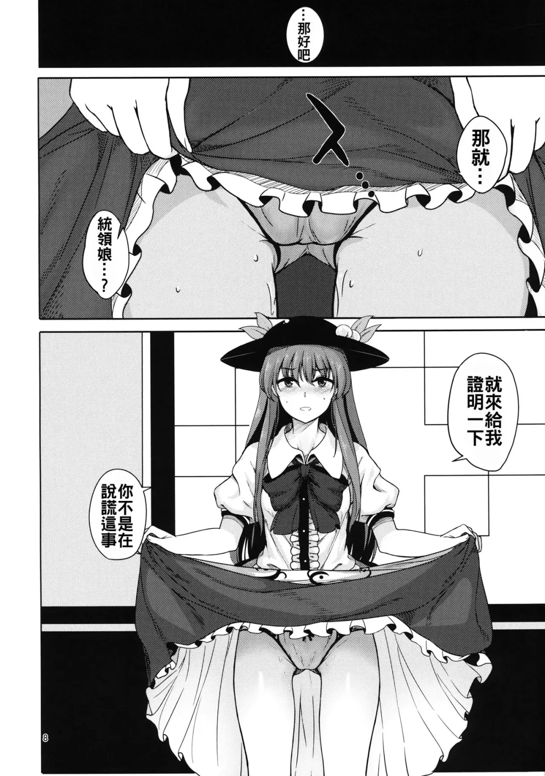[Momoiro Retas] Koisuru Hinanawi Fhentai - Page 8
