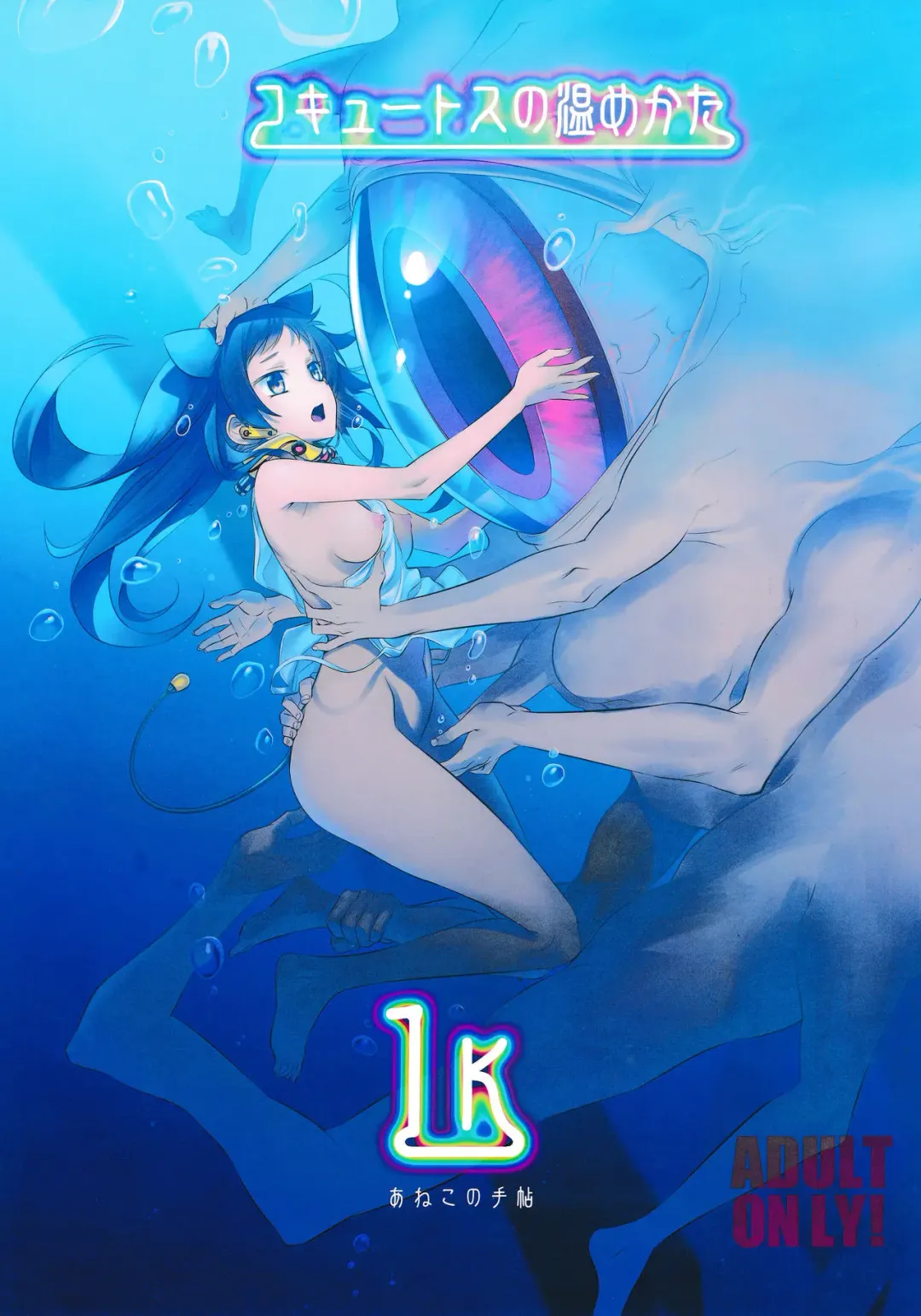 [Koume Keito] Cocytus no Atatamekata 1K Fhentai - Page 2