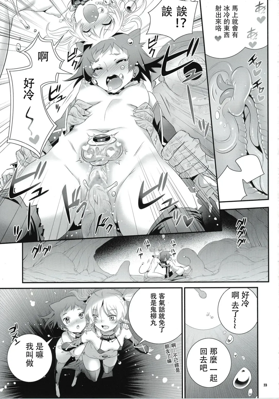 [Koume Keito] Cocytus no Atatamekata 1K Fhentai - Page 23
