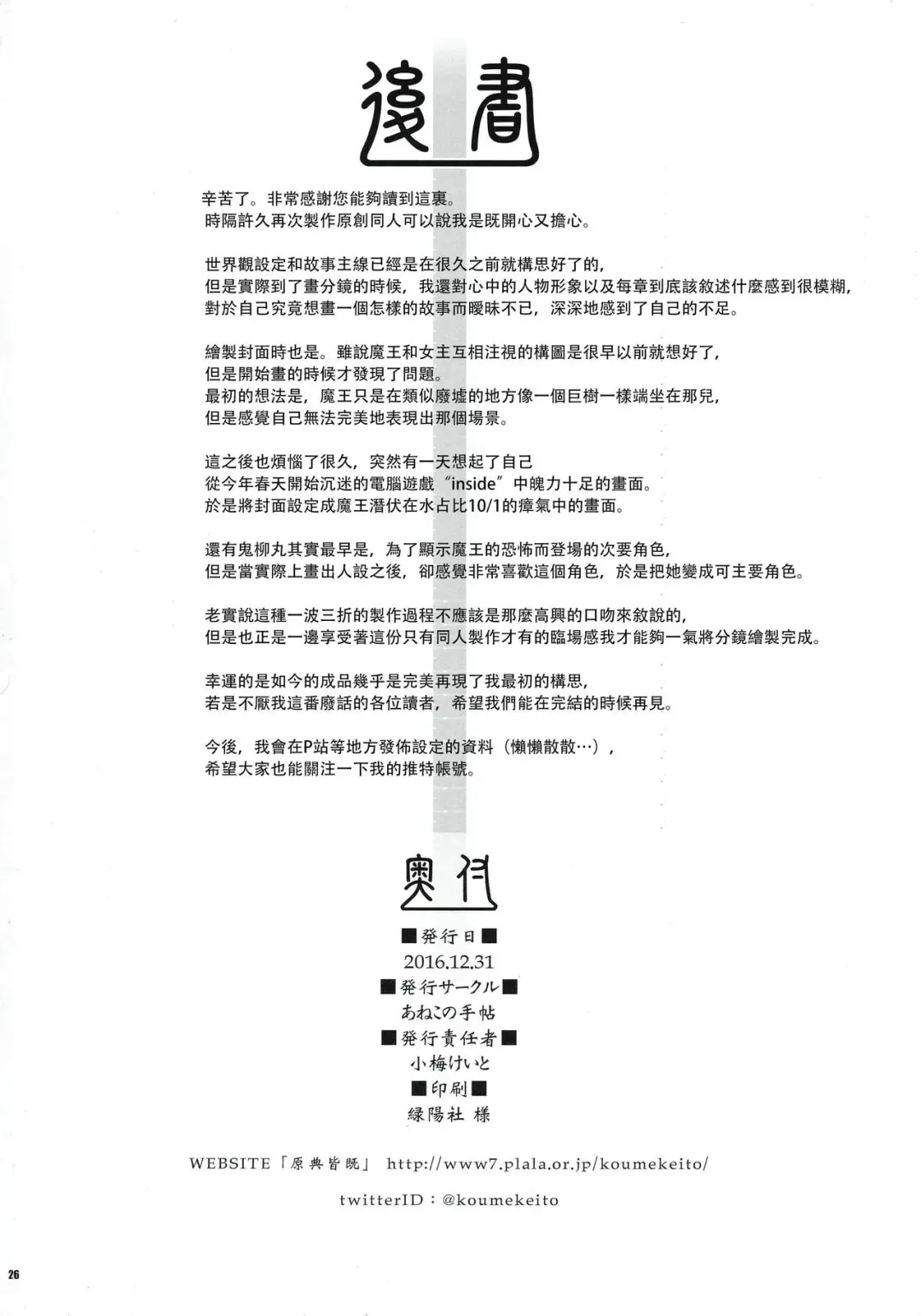 [Koume Keito] Cocytus no Atatamekata 1K Fhentai - Page 26