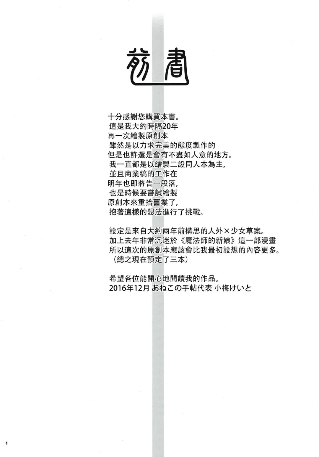 [Koume Keito] Cocytus no Atatamekata 1K Fhentai - Page 4