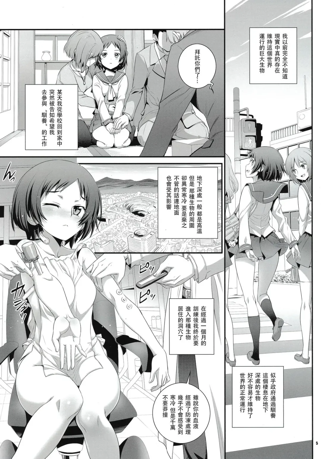 [Koume Keito] Cocytus no Atatamekata 1K Fhentai - Page 5