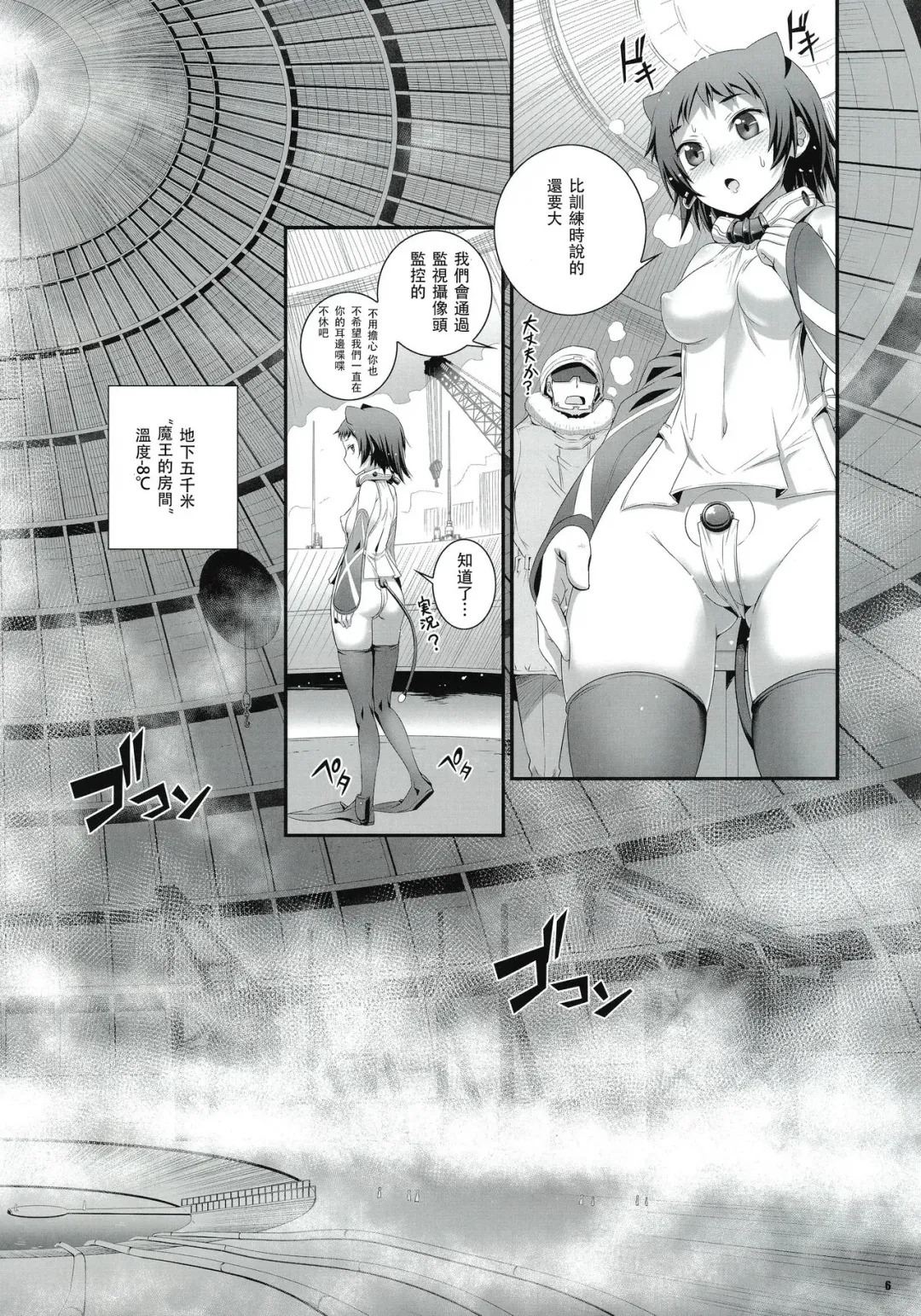 [Koume Keito] Cocytus no Atatamekata 1K Fhentai - Page 6