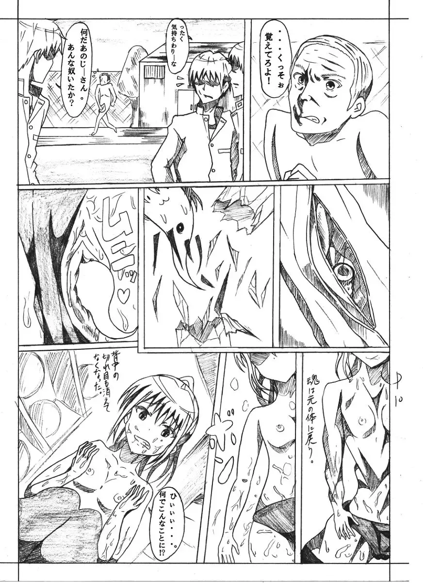 おっさんの青春皮'sメモリアル Fhentai - Page 11