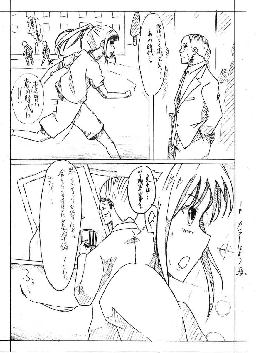 おっさんの青春皮'sメモリアル Fhentai - Page 12