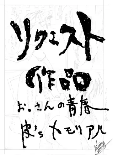 Read おっさんの青春皮'sメモリアル - Fhentai