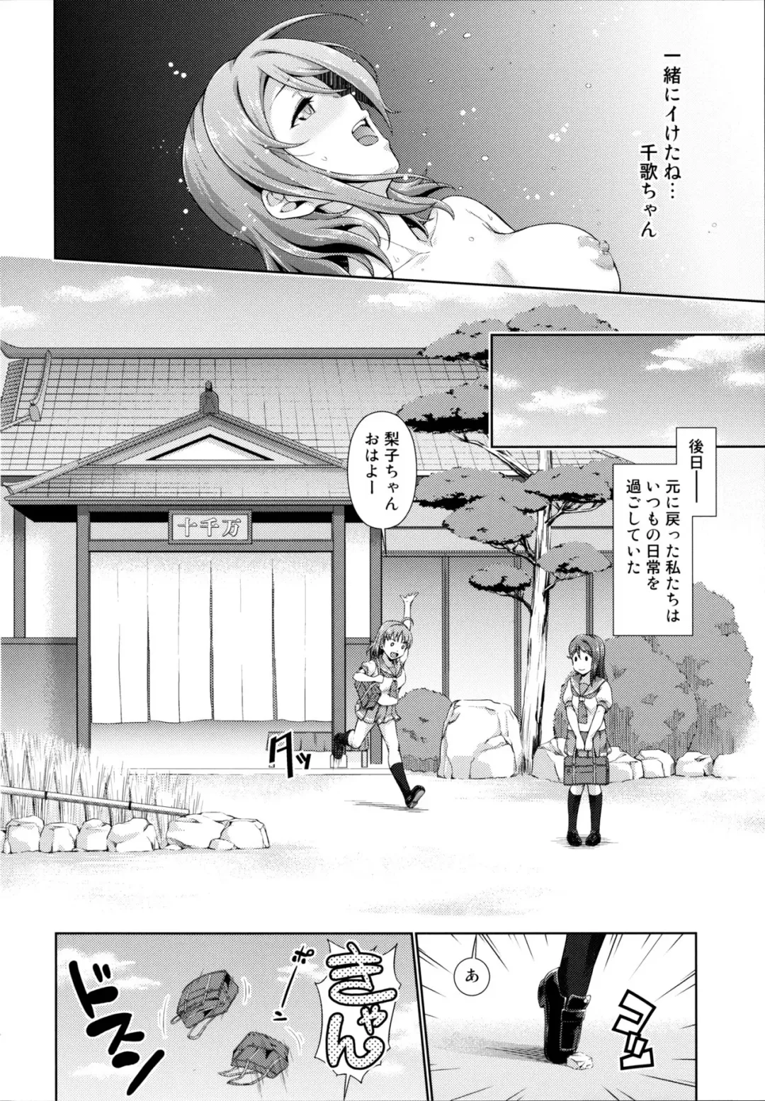 [Tanohito] Chika-chan no Karada de Onanie o Shite Miyousoro Fhentai - Page 20
