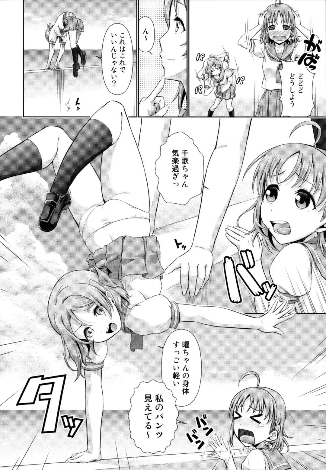 [Tanohito] Chika-chan no Karada de Onanie o Shite Miyousoro Fhentai - Page 6